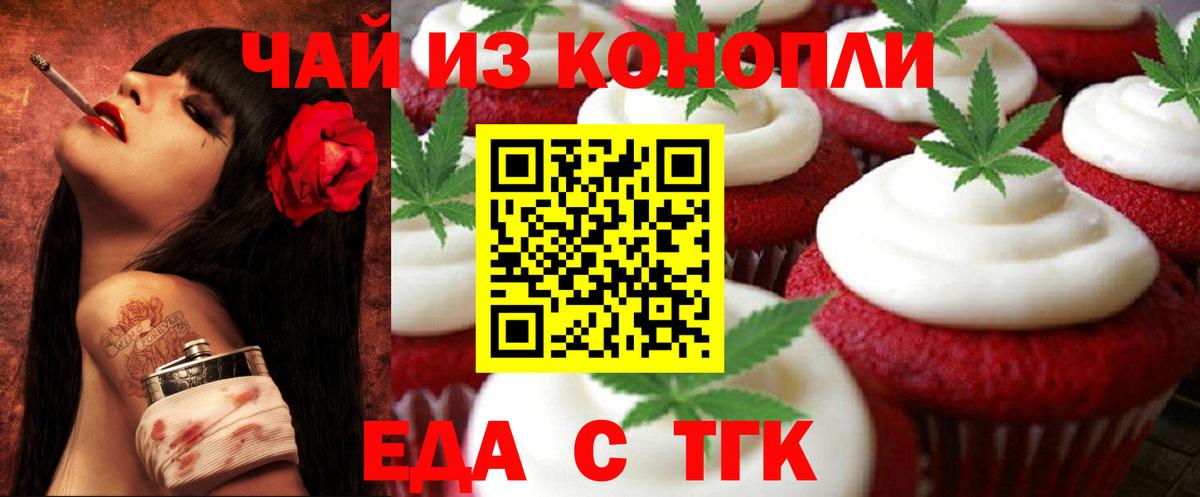 Печенье с ТГК конопля Камень-на-Оби