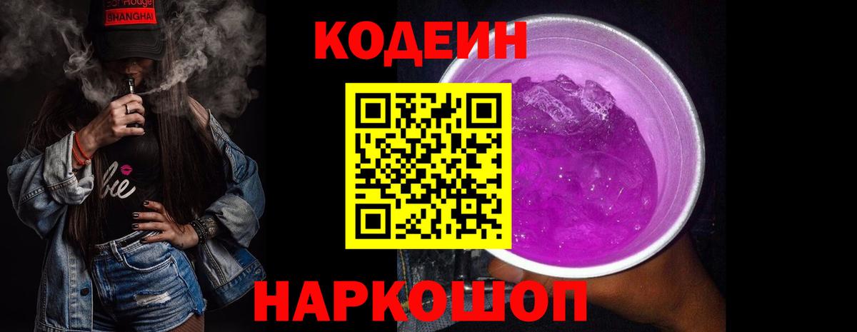 Камень-на-Оби  Кодеин напиток Lean (лин)  Вход с VPN  Кодеиновый сироп Lean напиток Lean (лин) 