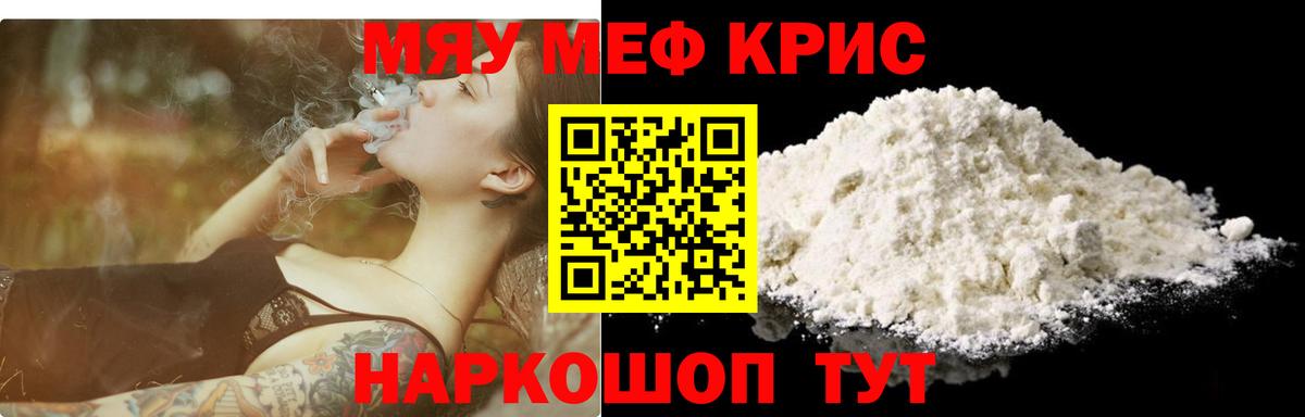 МЕФ  Меф мяу мяу  Вход с VPN  МЯУ-МЯУ мяу мяу  Камень-на-Оби 